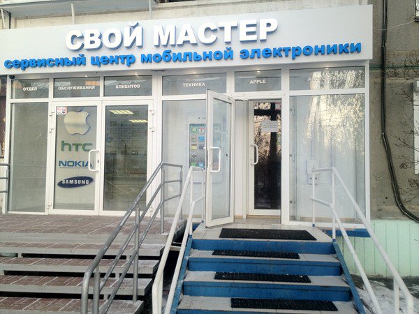 СЦ Свой мастер