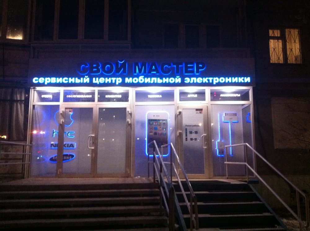 СЦ Свой мастер